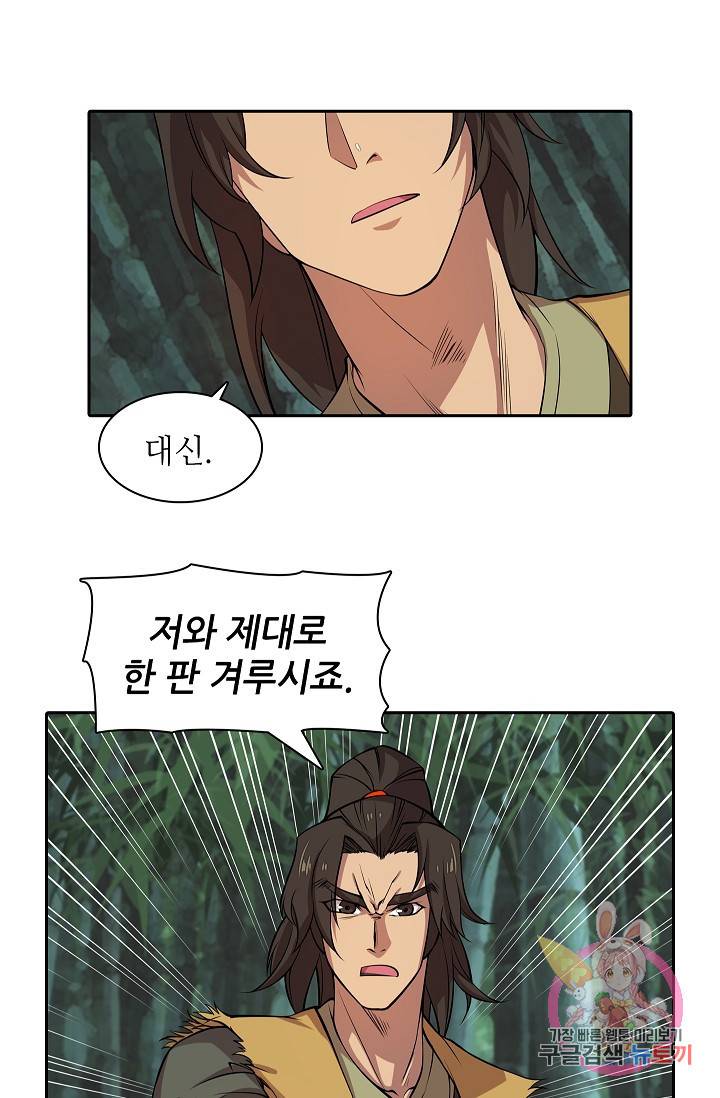 무림제왕의 은퇴생활 17화 11