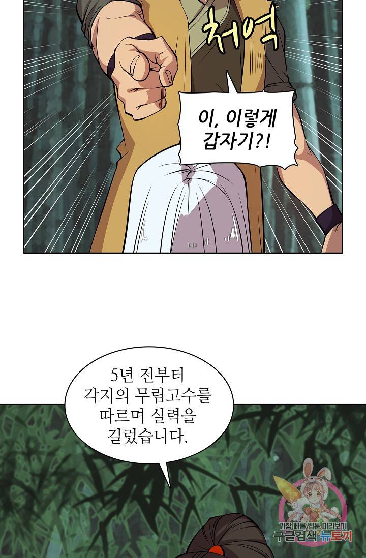 무림제왕의 은퇴생활 17화 12
