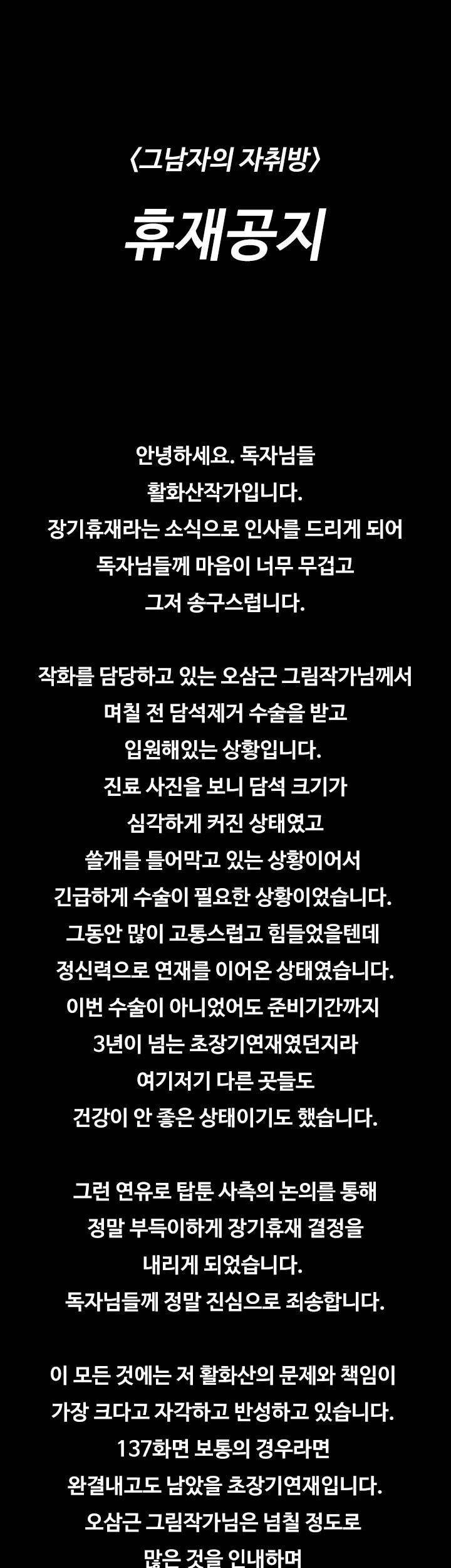 그남자의 자취방 장기휴재공지 2