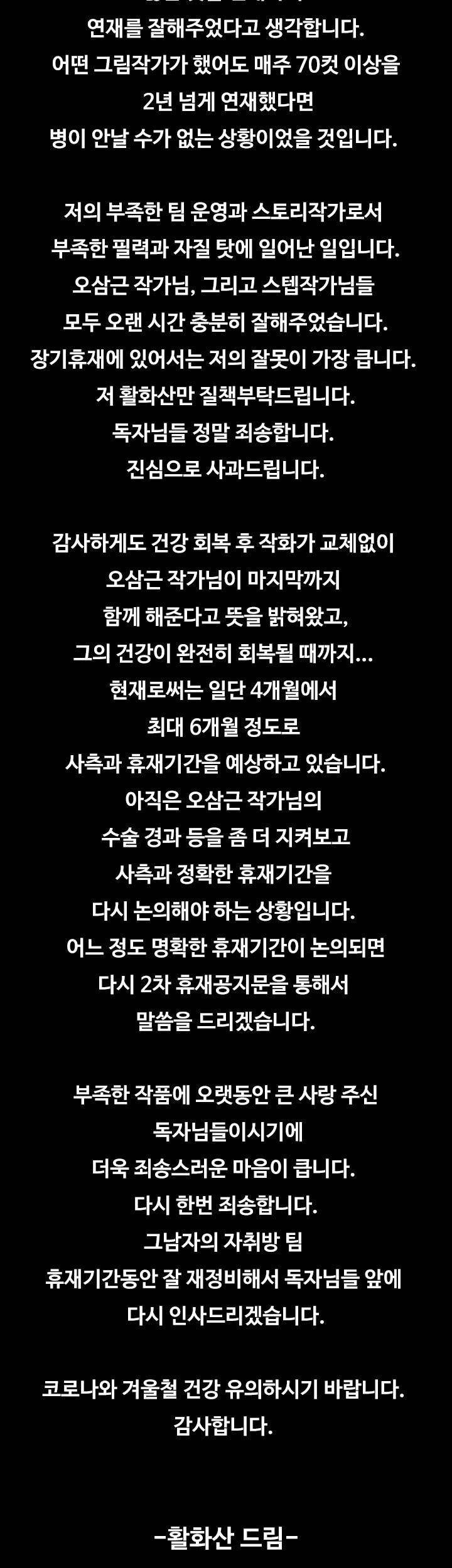 그남자의 자취방 장기휴재공지 3