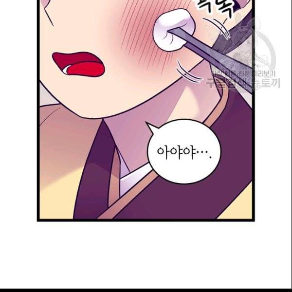 왕의 딸로 태어났다고 합니다 시즌4 72화 6