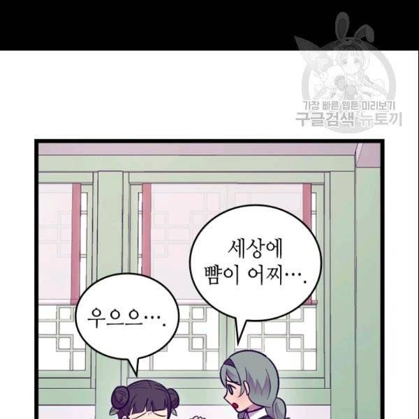 왕의 딸로 태어났다고 합니다 시즌4 72화 7