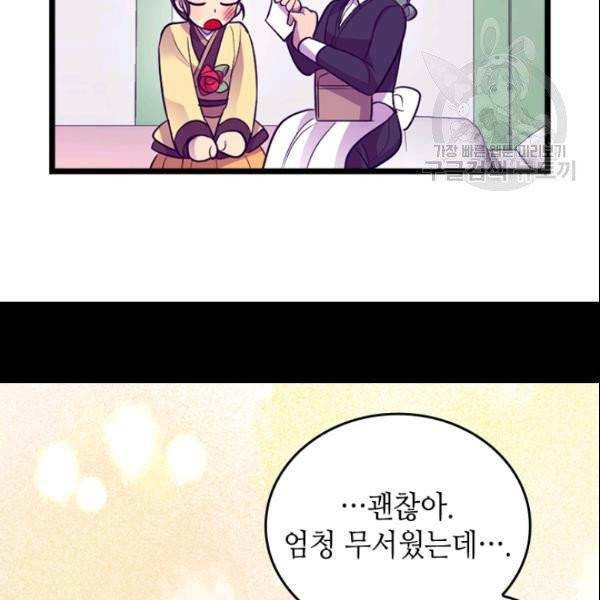 왕의 딸로 태어났다고 합니다 시즌4 72화 8