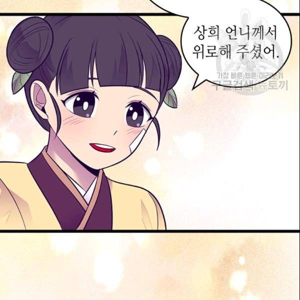 왕의 딸로 태어났다고 합니다 시즌4 72화 9