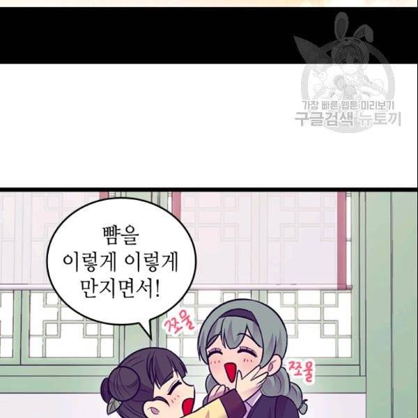 왕의 딸로 태어났다고 합니다 시즌4 72화 10