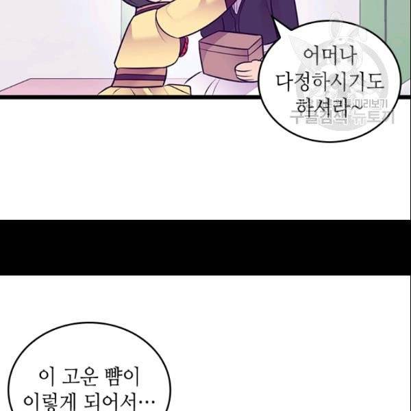 왕의 딸로 태어났다고 합니다 시즌4 72화 11
