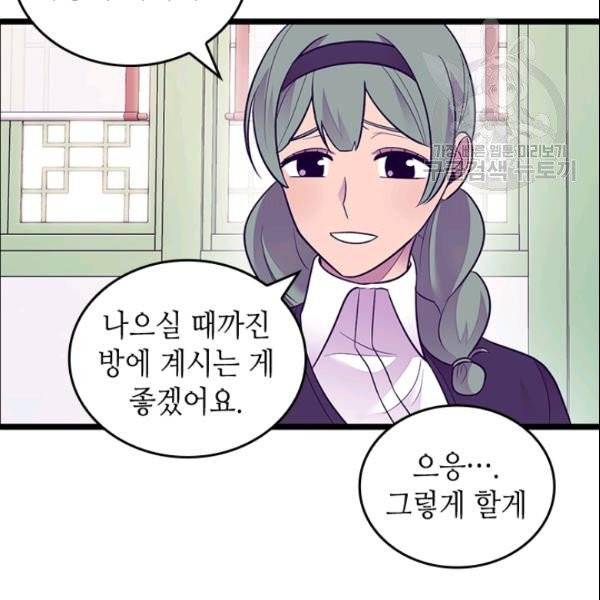 왕의 딸로 태어났다고 합니다 시즌4 72화 12