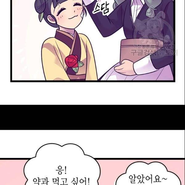 왕의 딸로 태어났다고 합니다 시즌4 72화 14