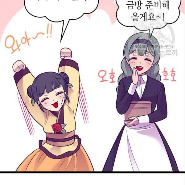 왕의 딸로 태어났다고 합니다 시즌4 72화 15