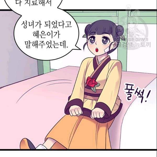 왕의 딸로 태어났다고 합니다 시즌4 72화 18