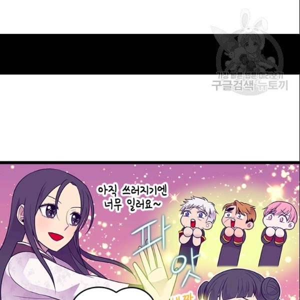왕의 딸로 태어났다고 합니다 시즌4 72화 19