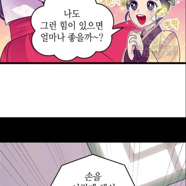 왕의 딸로 태어났다고 합니다 시즌4 72화 20