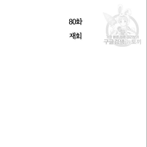 픽셀 오브 라이프 80화 2