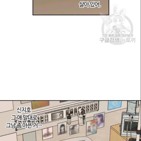 픽셀 오브 라이프 80화 8