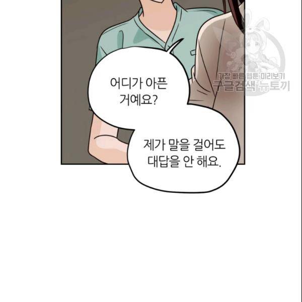 픽셀 오브 라이프 80화 18