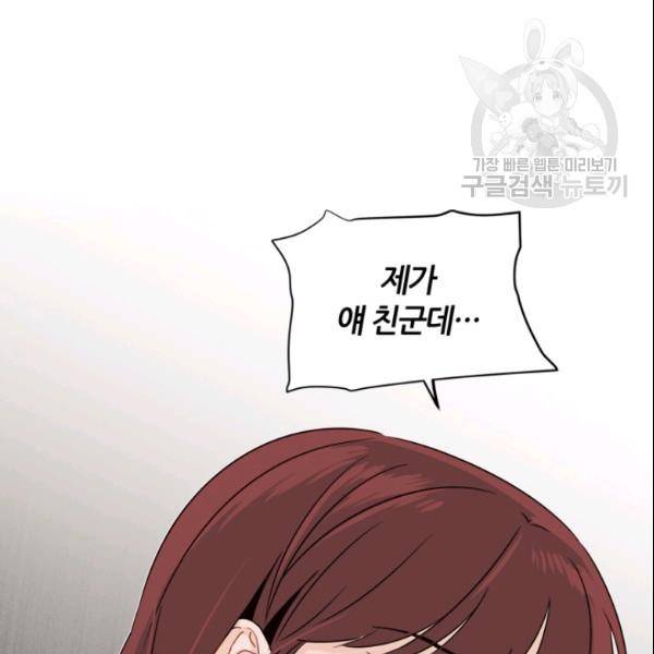 픽셀 오브 라이프 80화 19