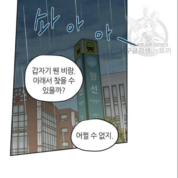 픽셀 오브 라이프 80화 24