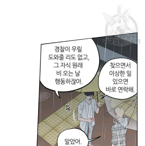 픽셀 오브 라이프 80화 25