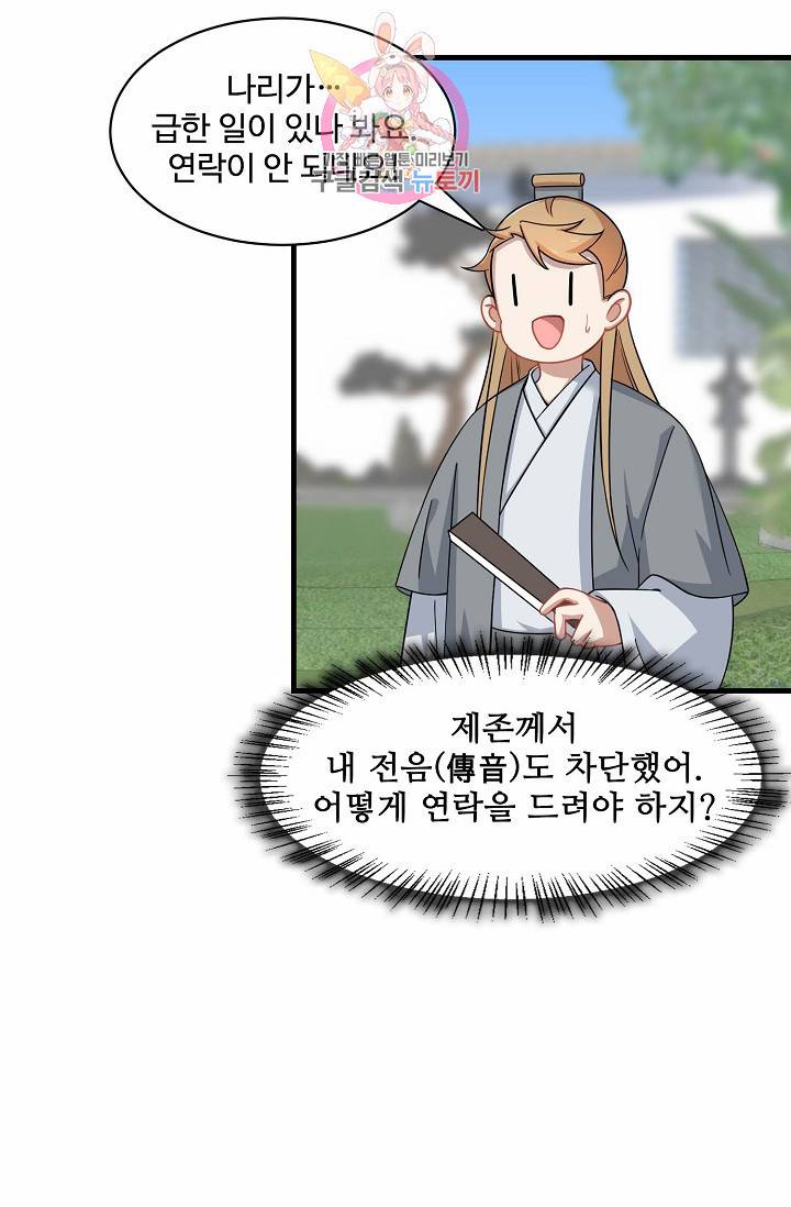 독보다 강한 꽃 93화 6