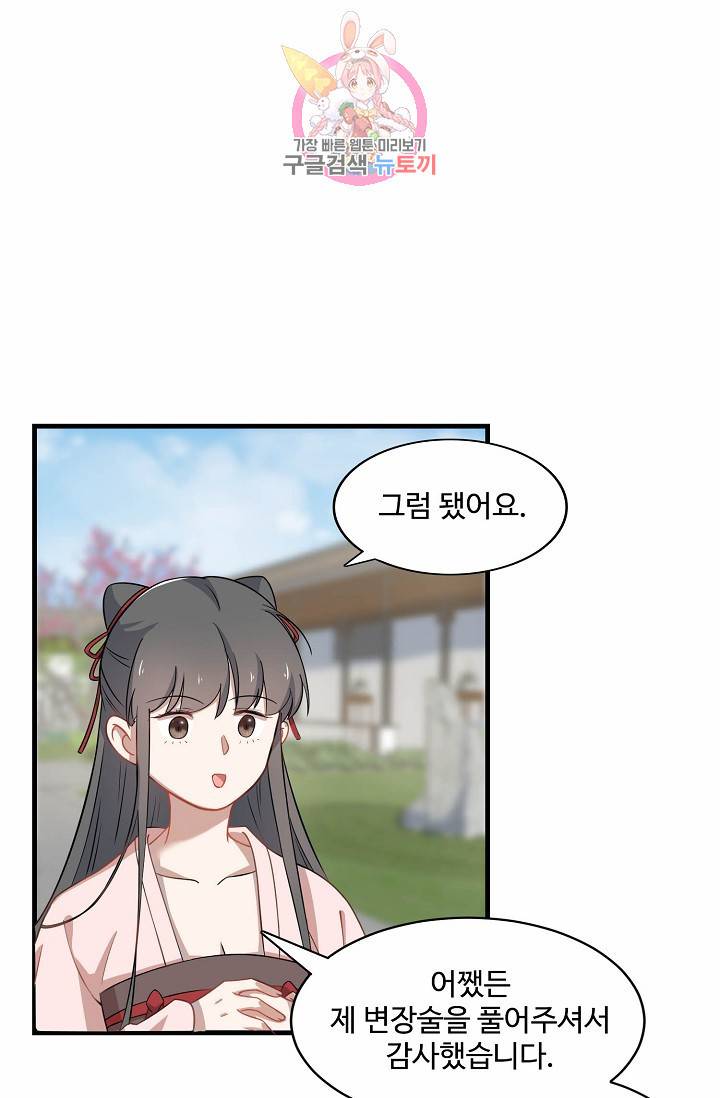 독보다 강한 꽃 93화 7