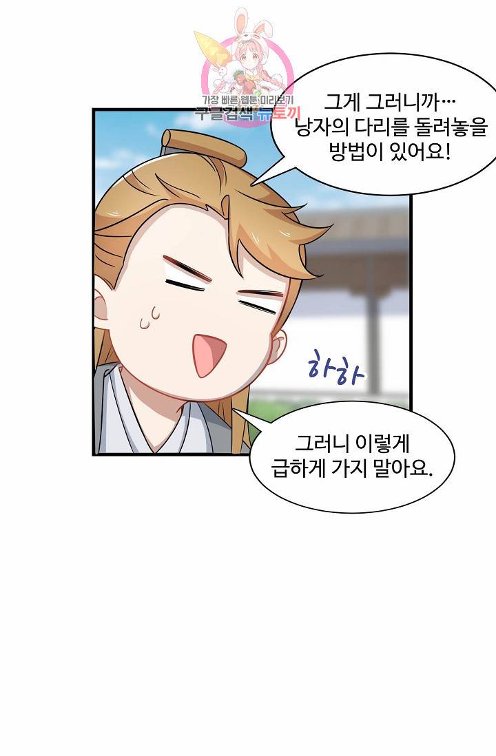 독보다 강한 꽃 93화 10