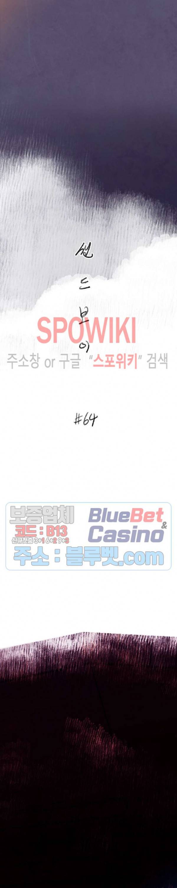 샌드보이 64화 2