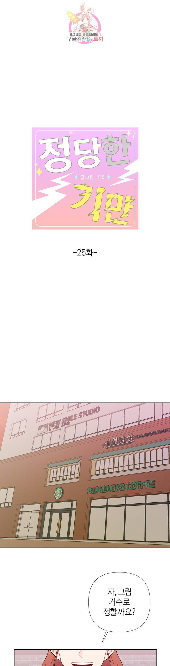 정당한 기만 25화 1