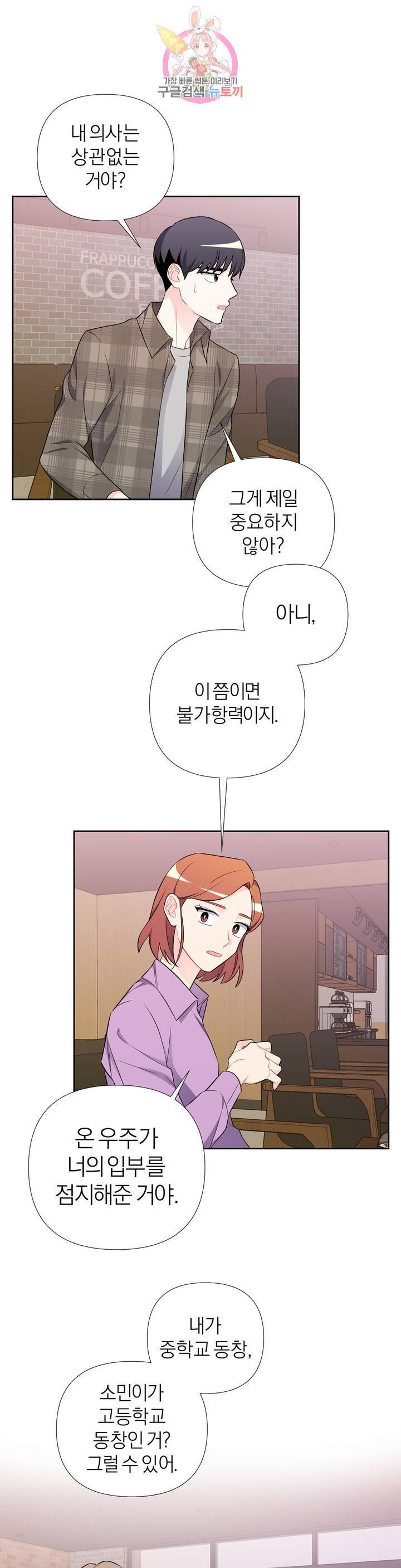 정당한 기만 25화 3
