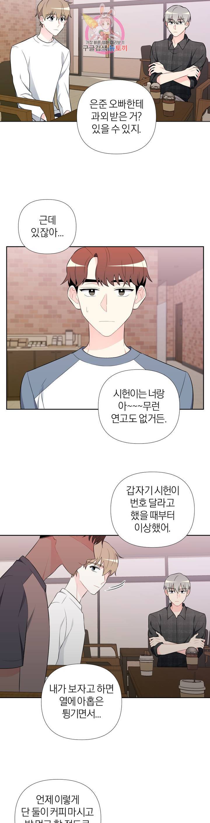 정당한 기만 25화 4