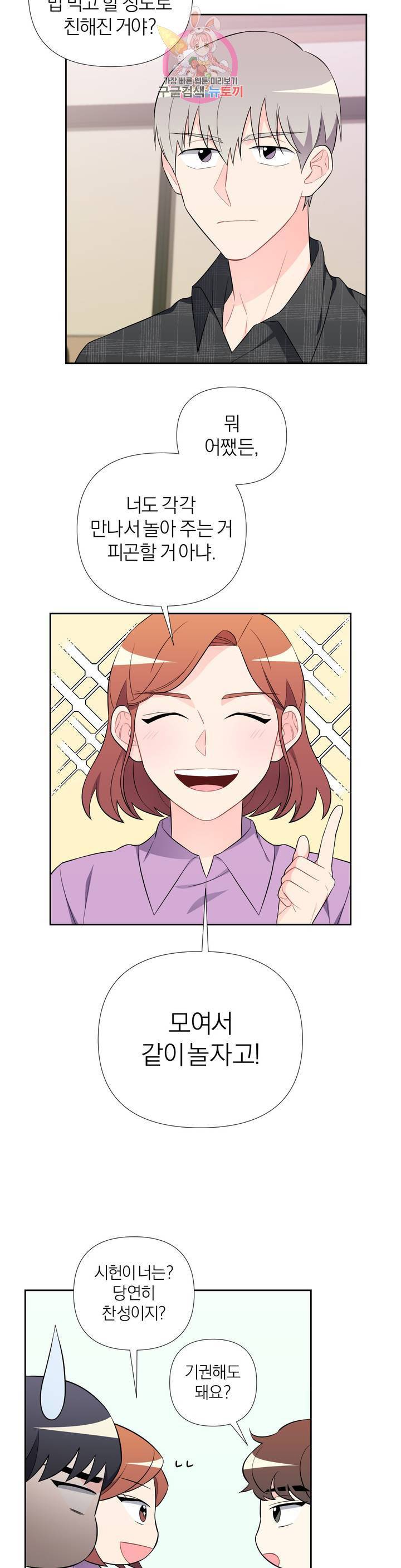 정당한 기만 25화 5