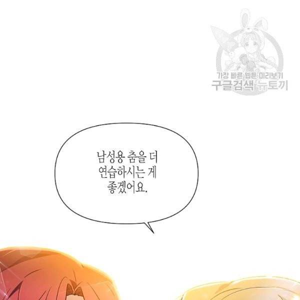 악역에게 정체를 들켜버렸다 36화 2