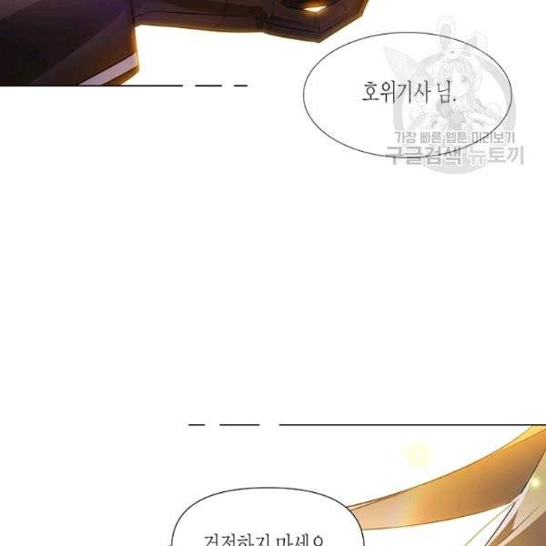 악역에게 정체를 들켜버렸다 36화 14