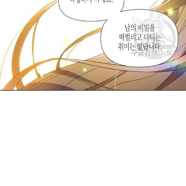 악역에게 정체를 들켜버렸다 36화 15