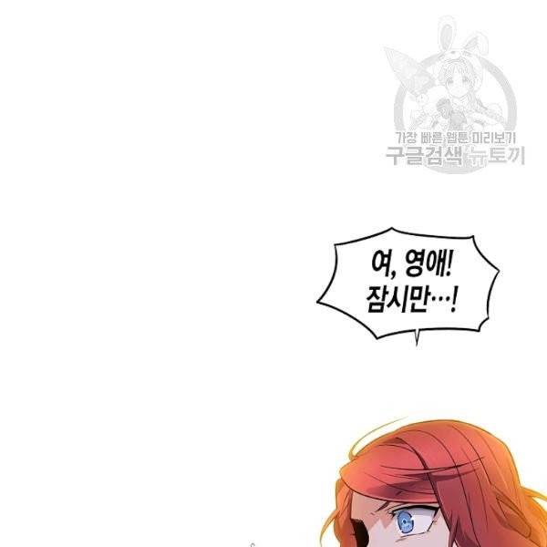 악역에게 정체를 들켜버렸다 36화 17