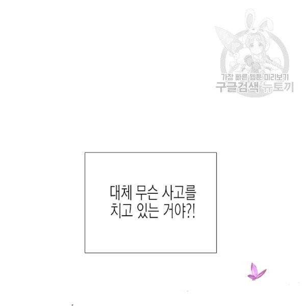악역에게 정체를 들켜버렸다 36화 22
