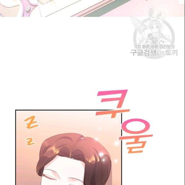 공녀님의 우주선 ~로판에서 생존하기~ 59화 5