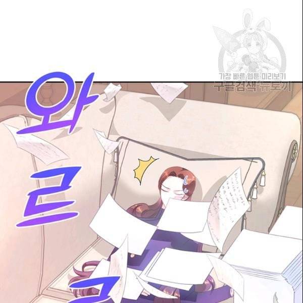 공녀님의 우주선 ~로판에서 생존하기~ 59화 8