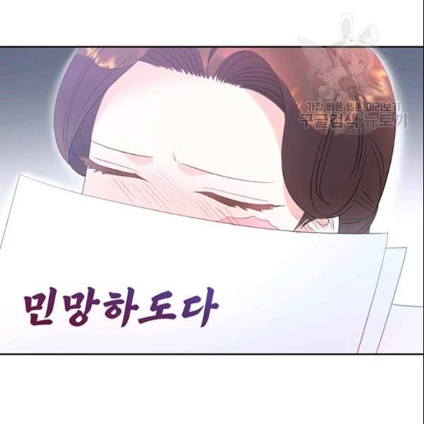 공녀님의 우주선 ~로판에서 생존하기~ 59화 10