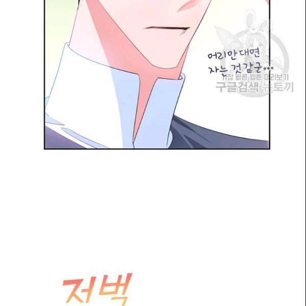 공녀님의 우주선 ~로판에서 생존하기~ 59화 12