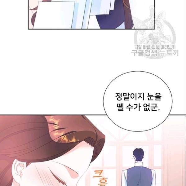 공녀님의 우주선 ~로판에서 생존하기~ 59화 15