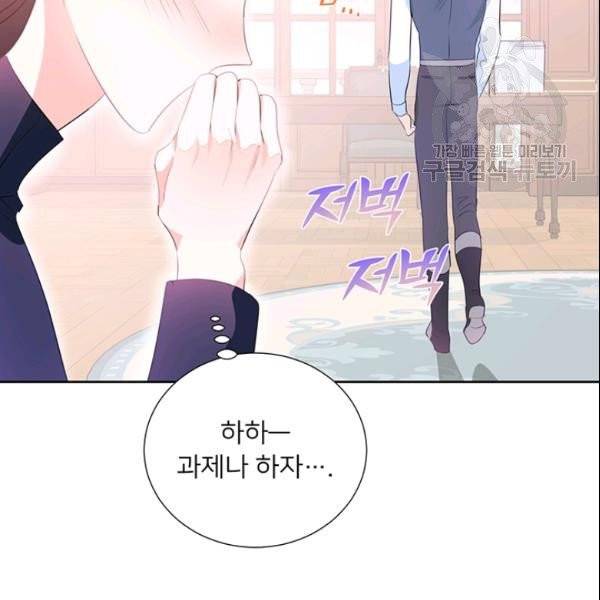 공녀님의 우주선 ~로판에서 생존하기~ 59화 16