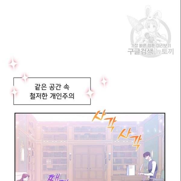 공녀님의 우주선 ~로판에서 생존하기~ 59화 17