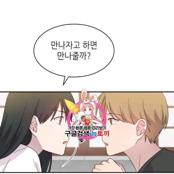 일상생활 가능하세요?(카카오) 27화 1