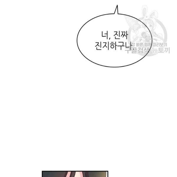 일상생활 가능하세요?(카카오) 27화 2