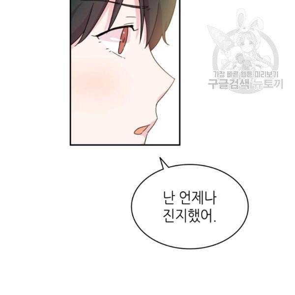 일상생활 가능하세요?(카카오) 27화 3
