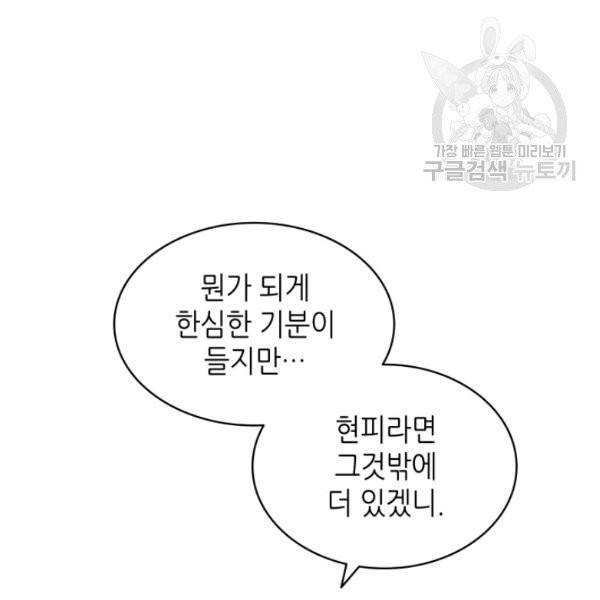 일상생활 가능하세요?(카카오) 27화 4