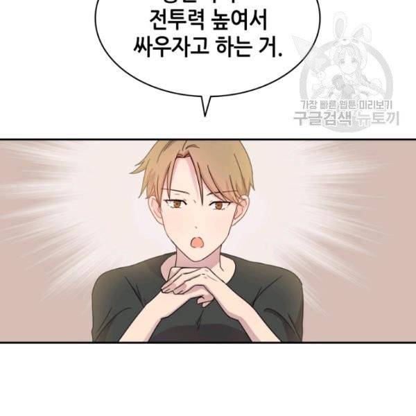 일상생활 가능하세요?(카카오) 27화 6