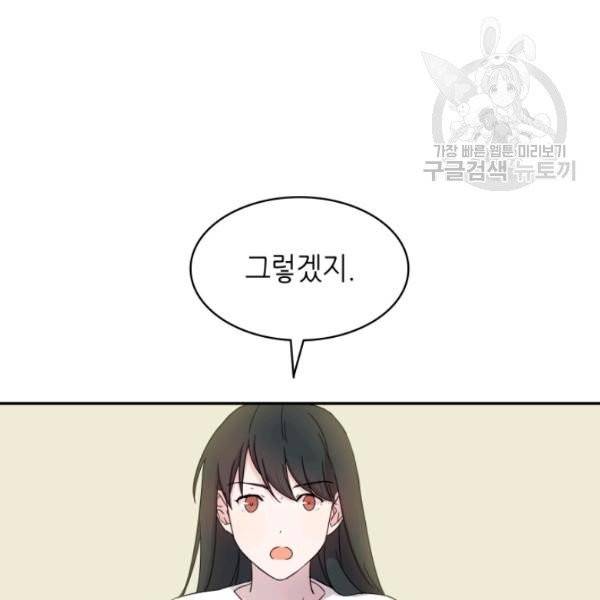 일상생활 가능하세요?(카카오) 27화 7