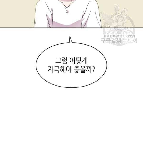 일상생활 가능하세요?(카카오) 27화 8