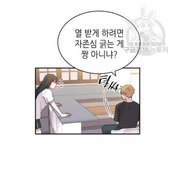 일상생활 가능하세요?(카카오) 27화 9